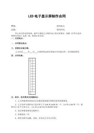 LED电子显示屏制作合同.doc