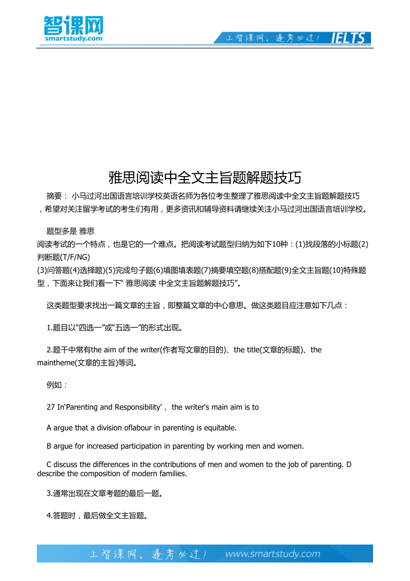 雅思阅读中全文主旨题解题技巧.docx_第2页