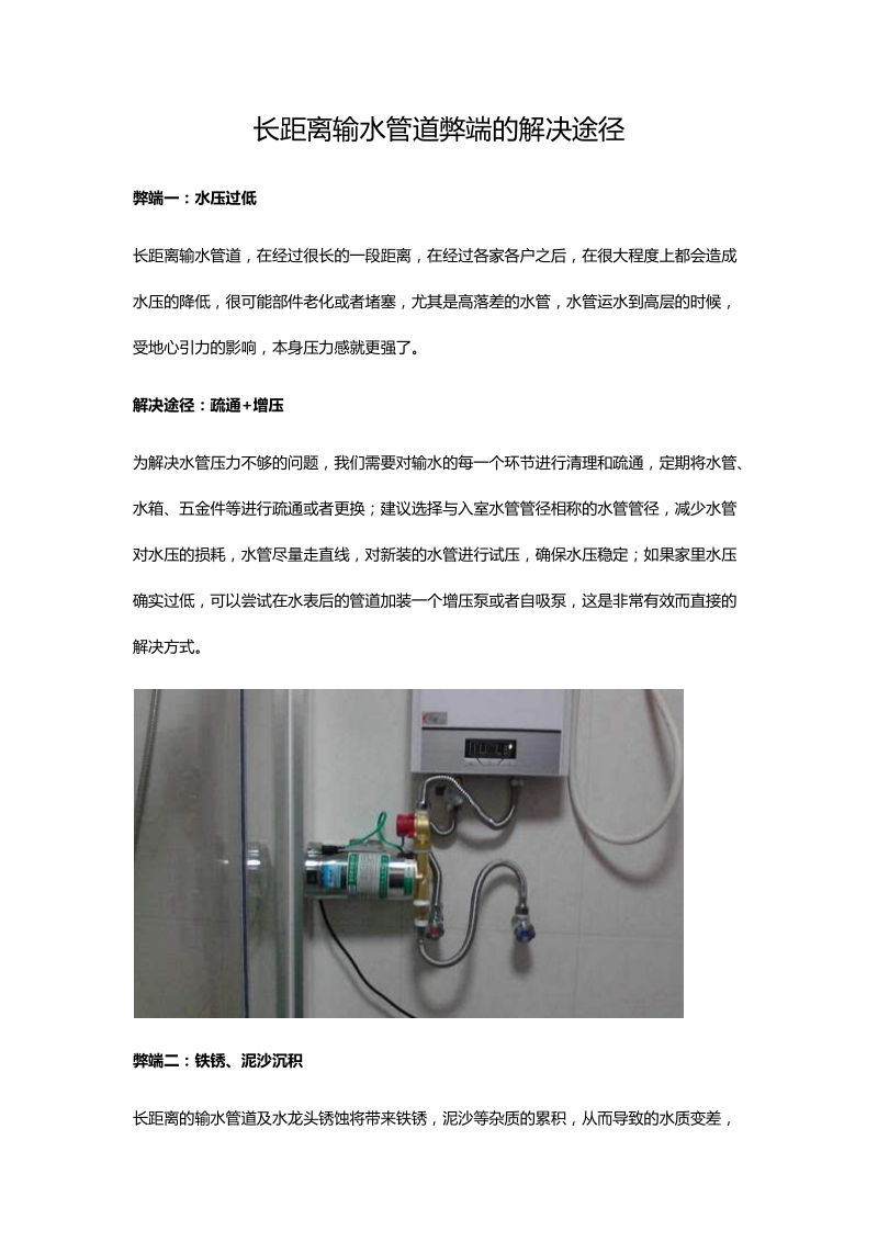 长距离输水管道弊端的解决途径.docx_第1页