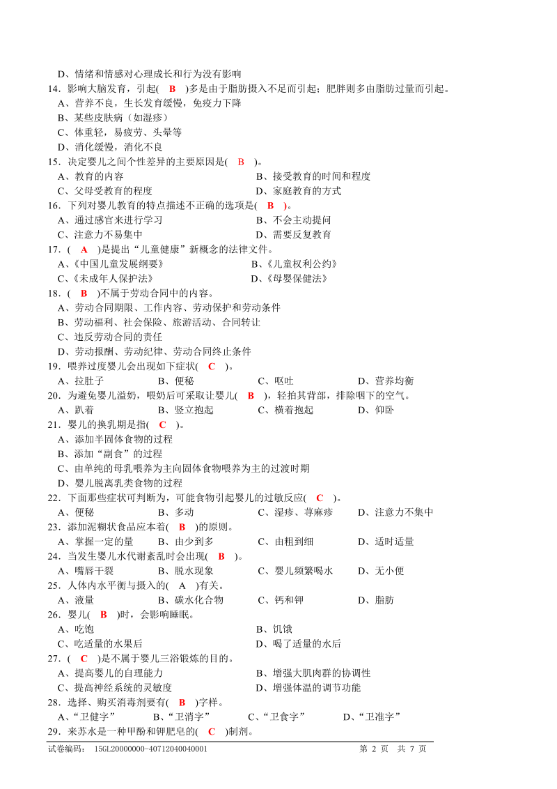 育婴员中级理论知识模拟试题.doc_第2页