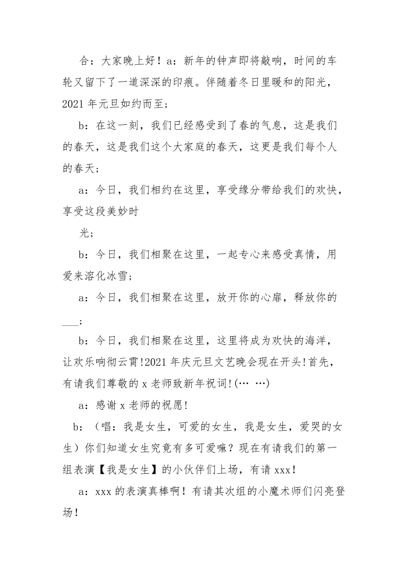 校内元旦晚会主持稿.docx_第3页