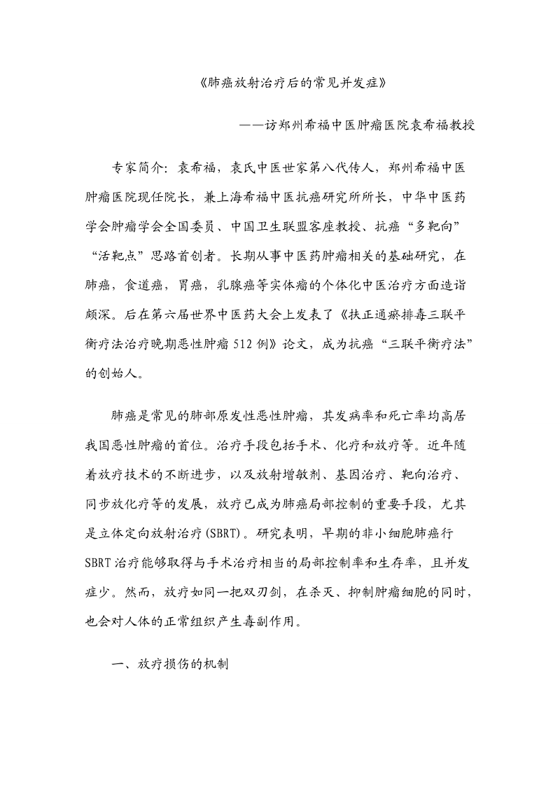 肺癌放射治疗后的常见并发症解决方案.doc_第1页