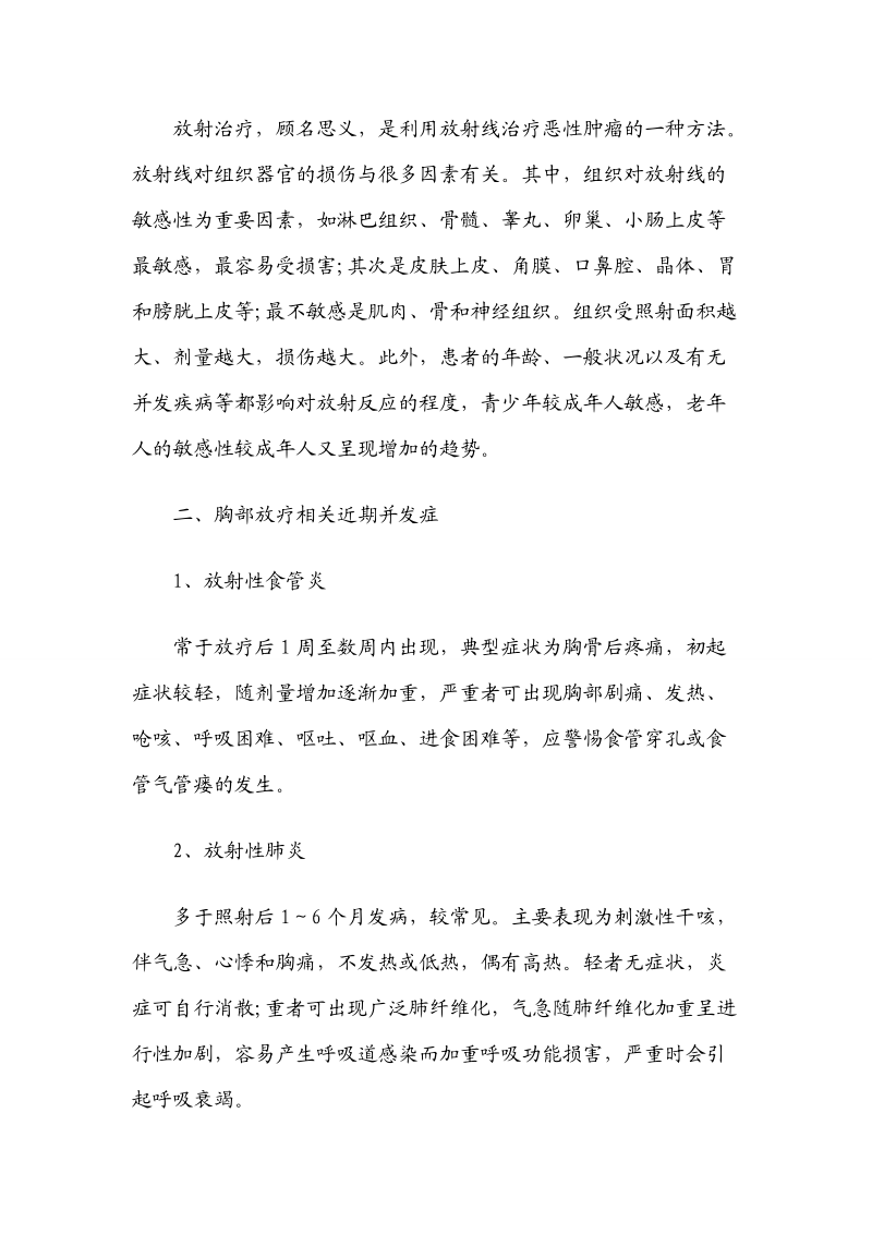 肺癌放射治疗后的常见并发症解决方案.doc_第2页