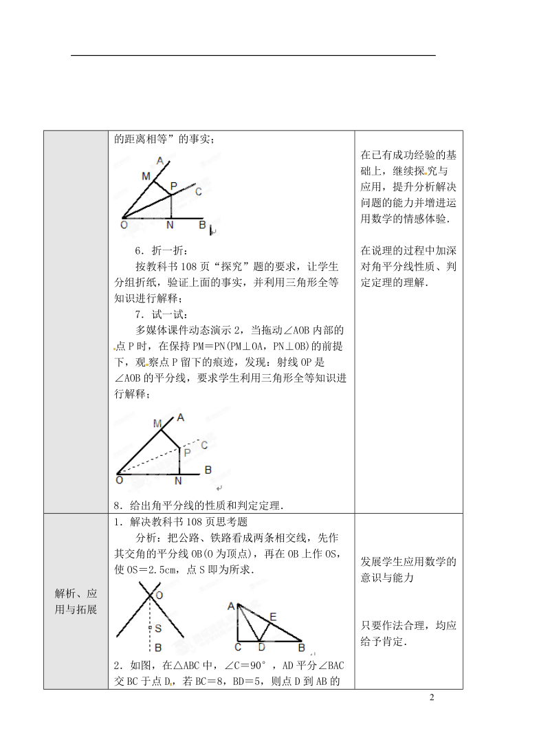 广东省罗定市黎少中学八年级数学下册《角的平分线的性质》教案1 新人教版.doc_第2页