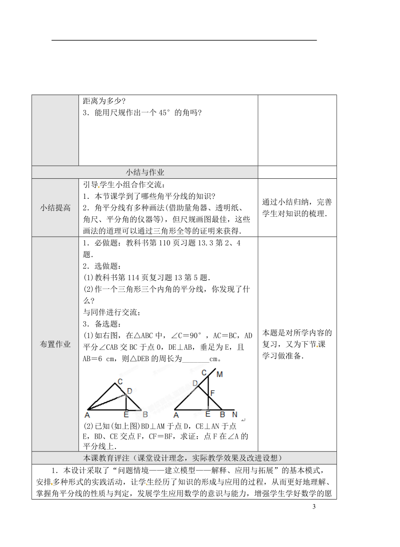 广东省罗定市黎少中学八年级数学下册《角的平分线的性质》教案1 新人教版.doc_第3页