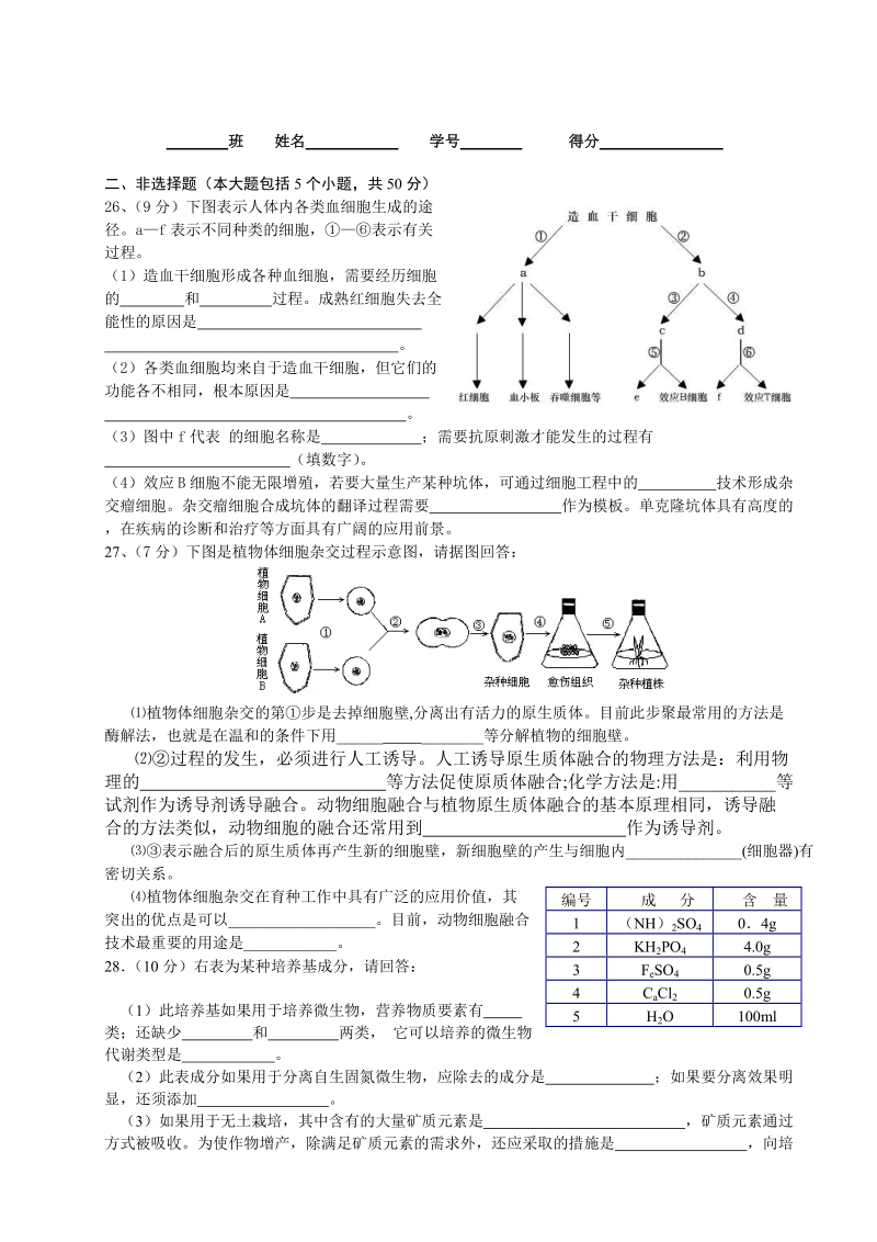 高三生物选修第四.doc_第3页