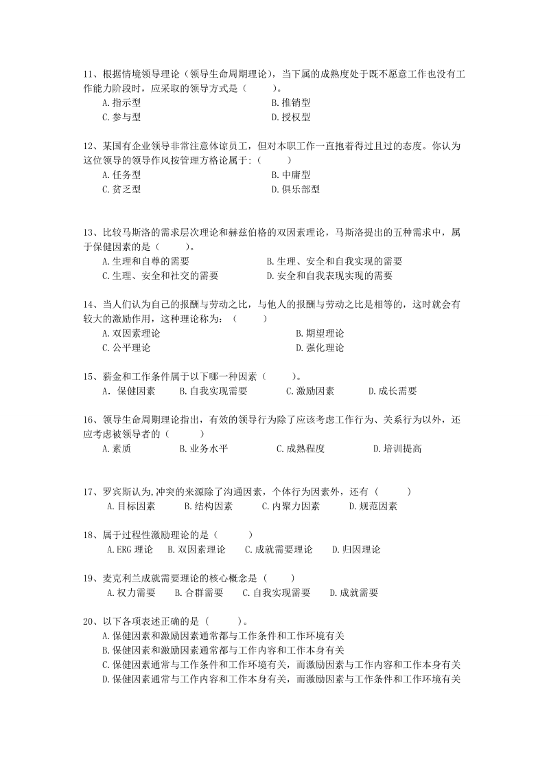 项目人力资源管理阶段练习三及答案.doc_第2页