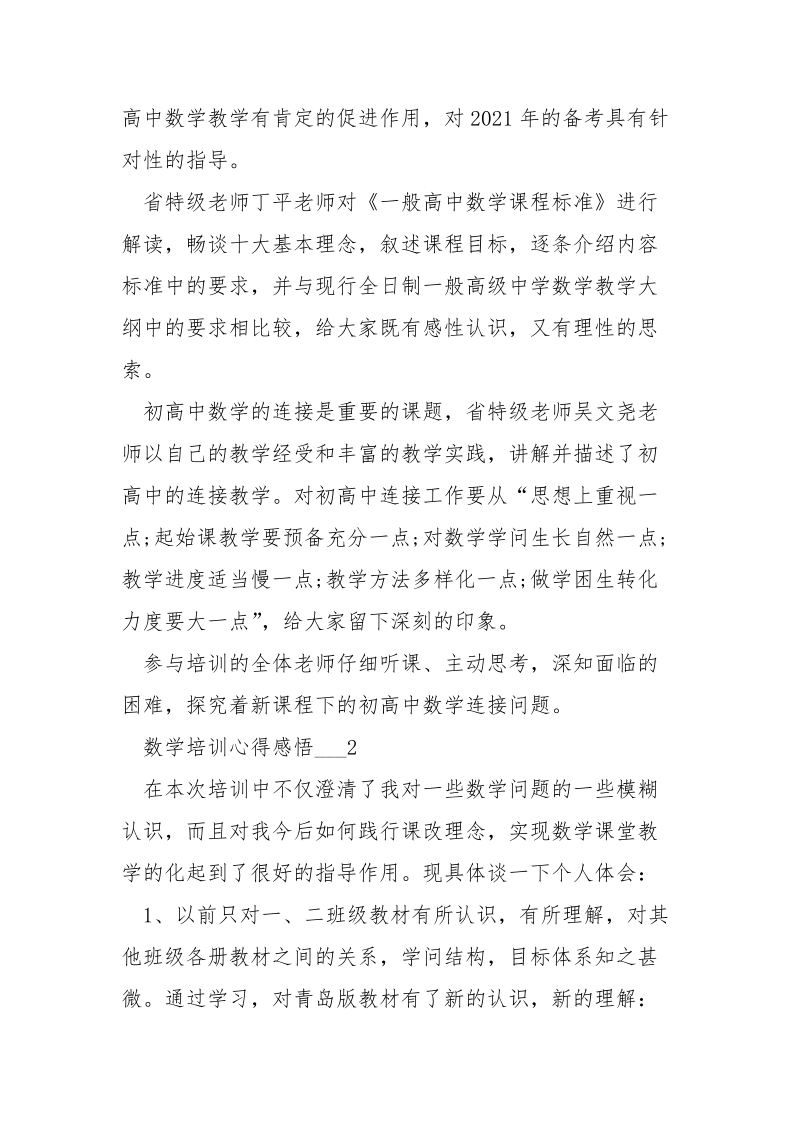 数学培训心得感悟___五篇.docx_第2页