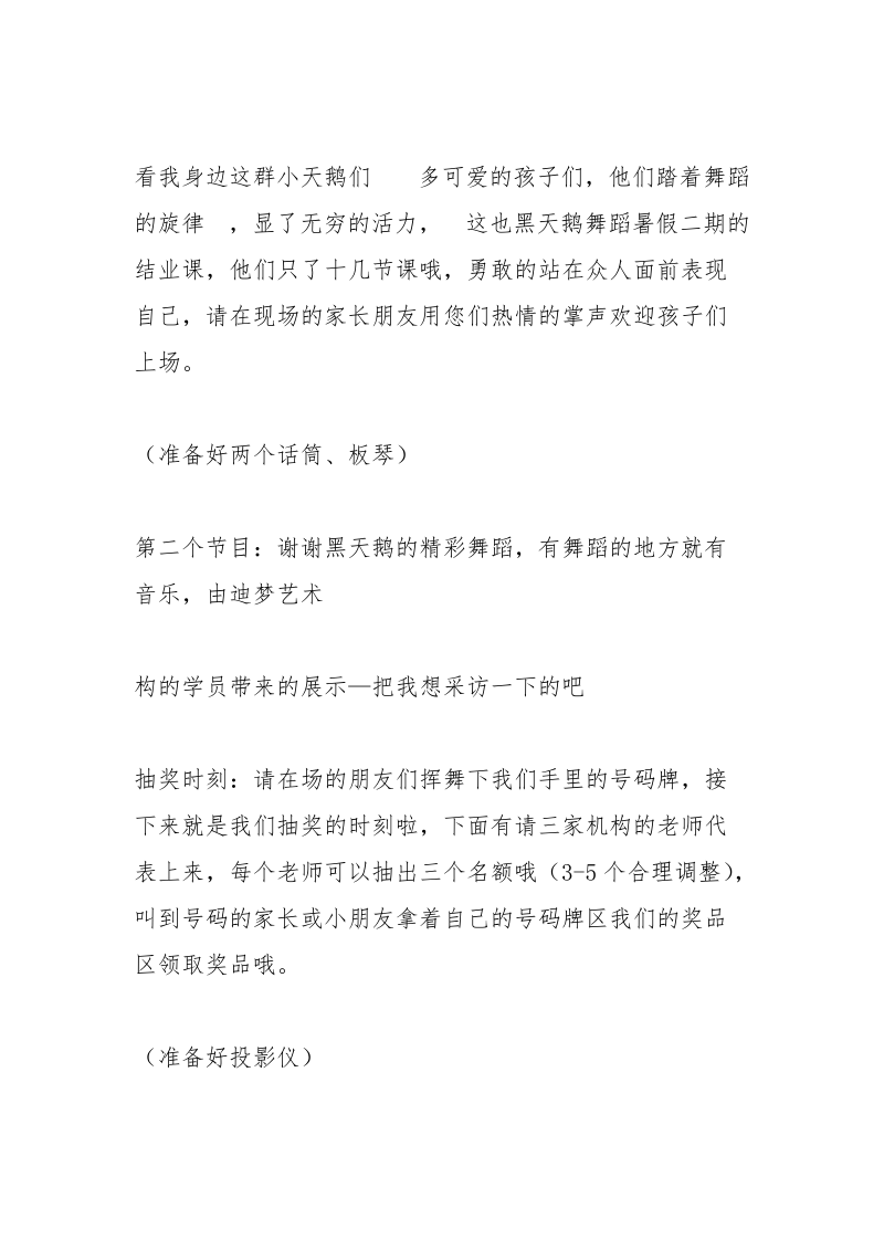 砸金蛋活动主持.docx_第2页