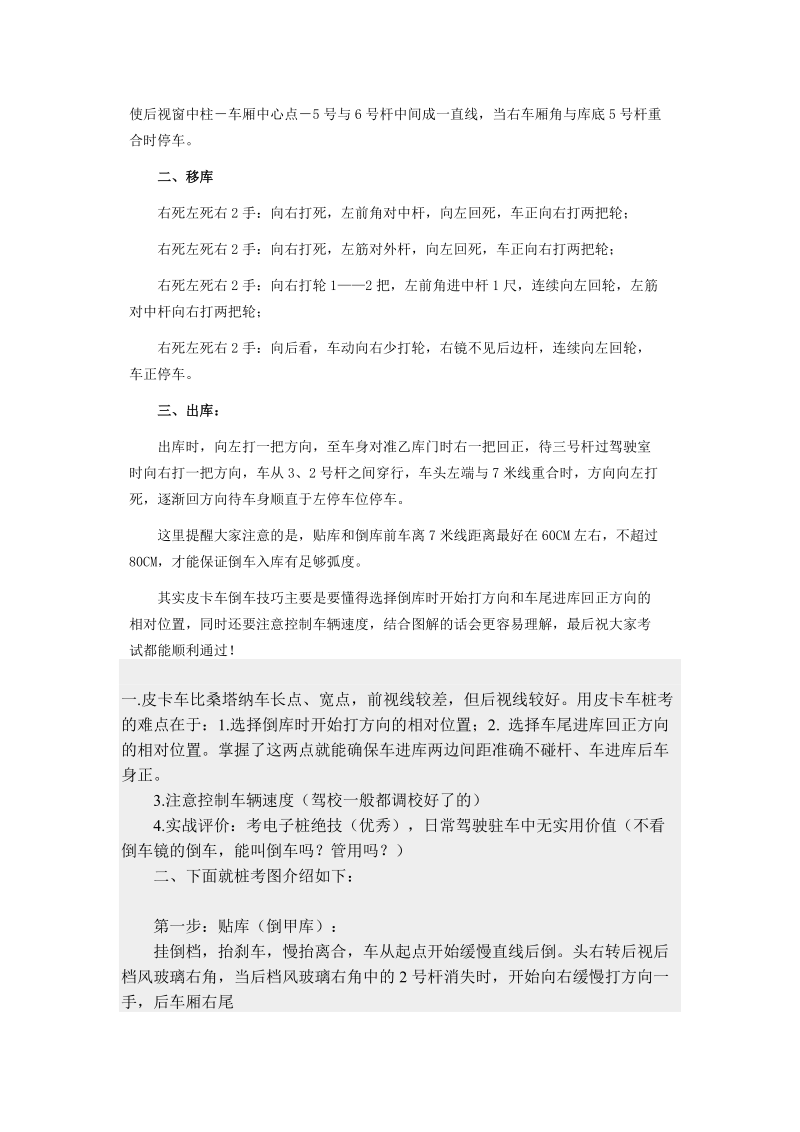 皮卡车倒车技巧图解.doc_第2页