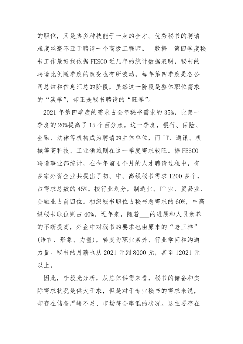 文秘将来就业前景分析_.docx_第2页