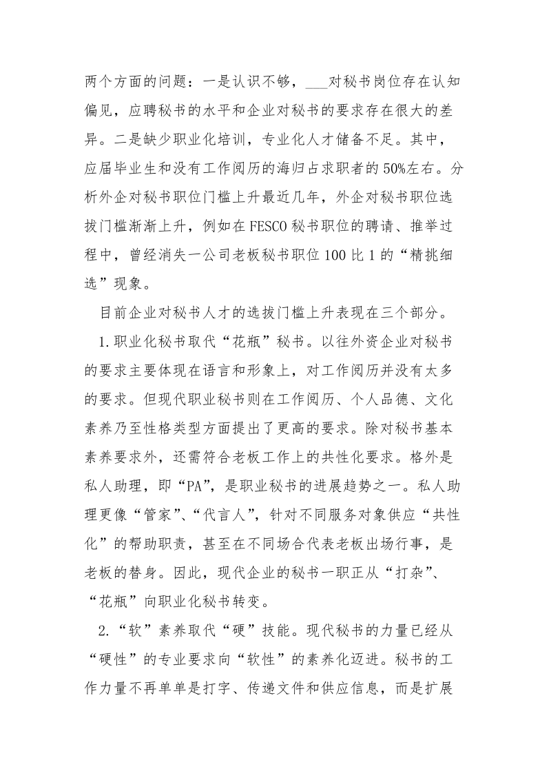 文秘将来就业前景分析_.docx_第3页