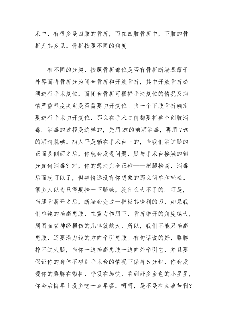 有关骨科临床医生的实习总结 骨科 临床 实习 医生.docx_第2页