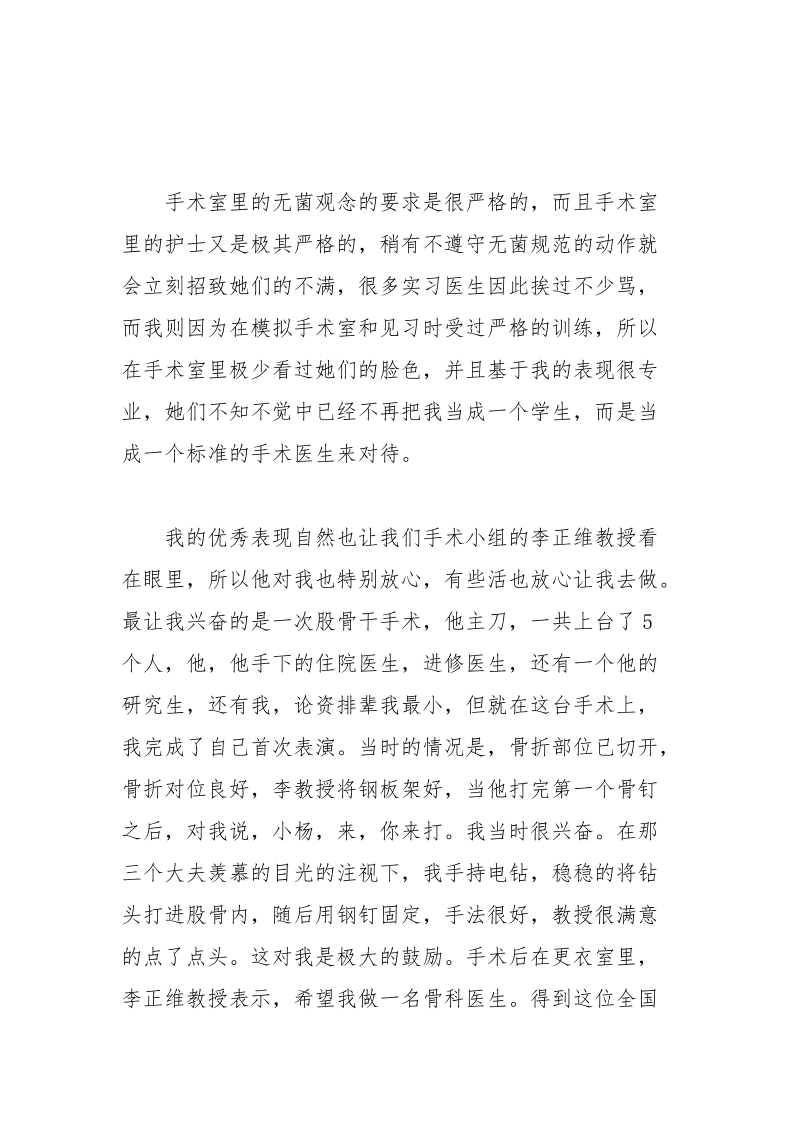 有关骨科临床医生的实习总结 骨科 临床 实习 医生.docx_第3页