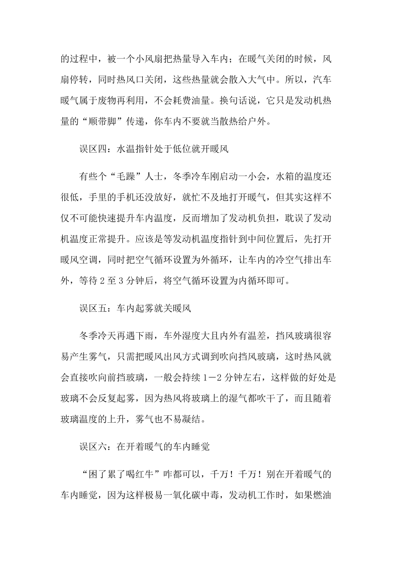 汽车暖气使用的几大误区警醒.docx_第2页