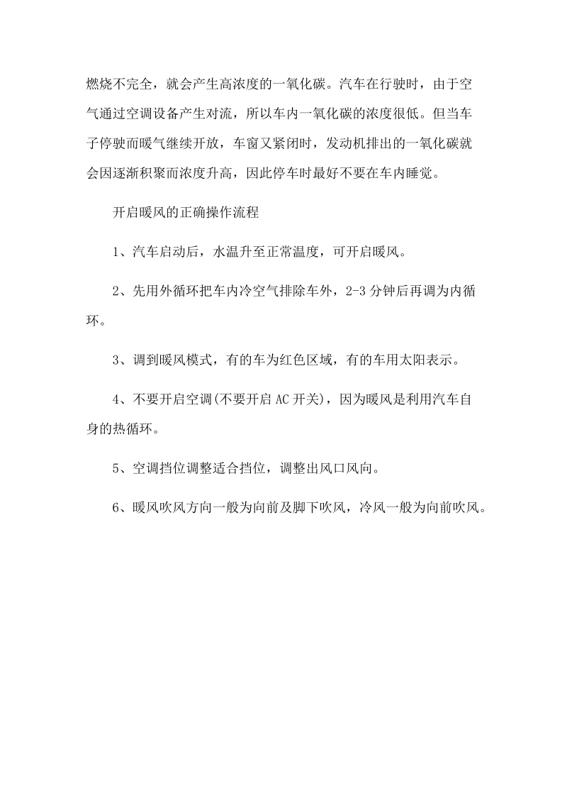 汽车暖气使用的几大误区警醒.docx_第3页