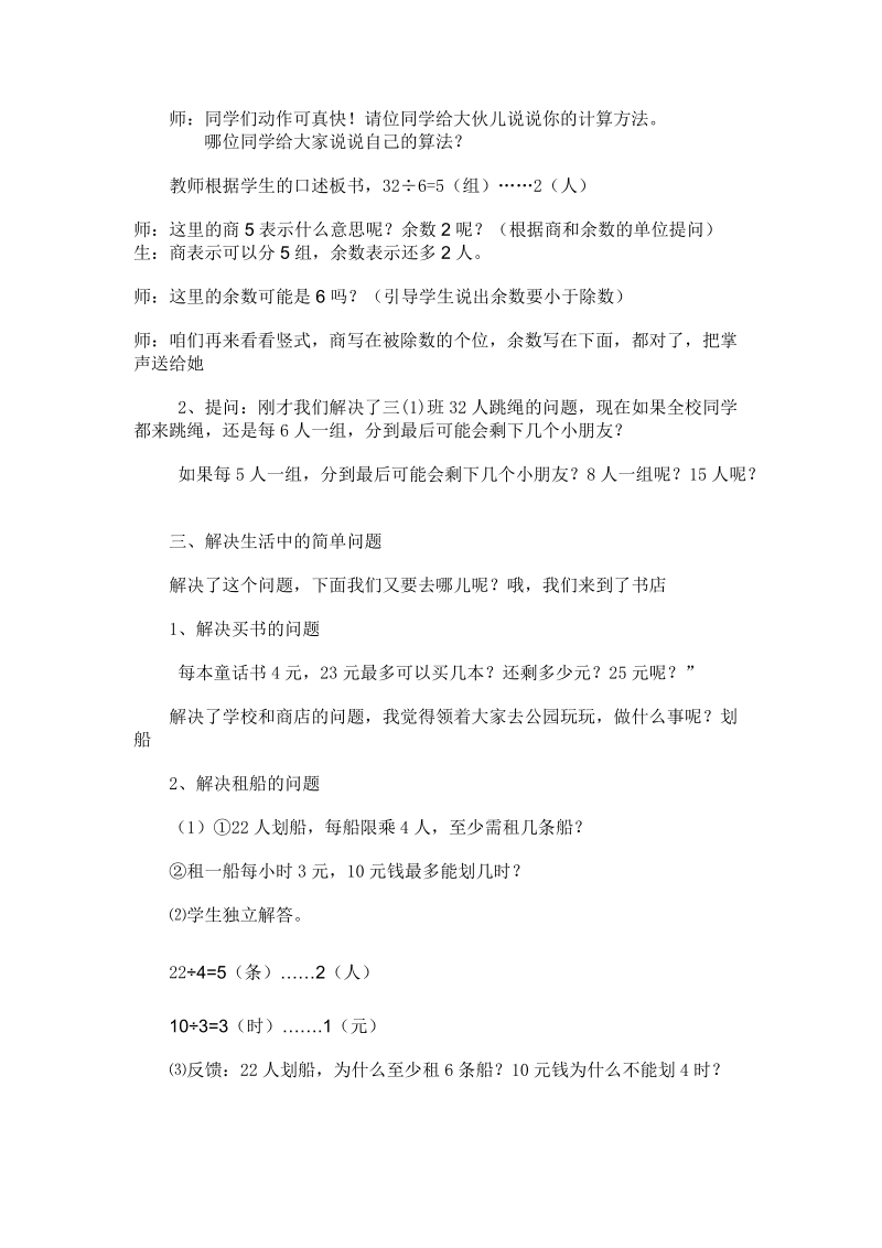 用有余数的除法解决问题小学三年级数学教学设计.doc_第2页