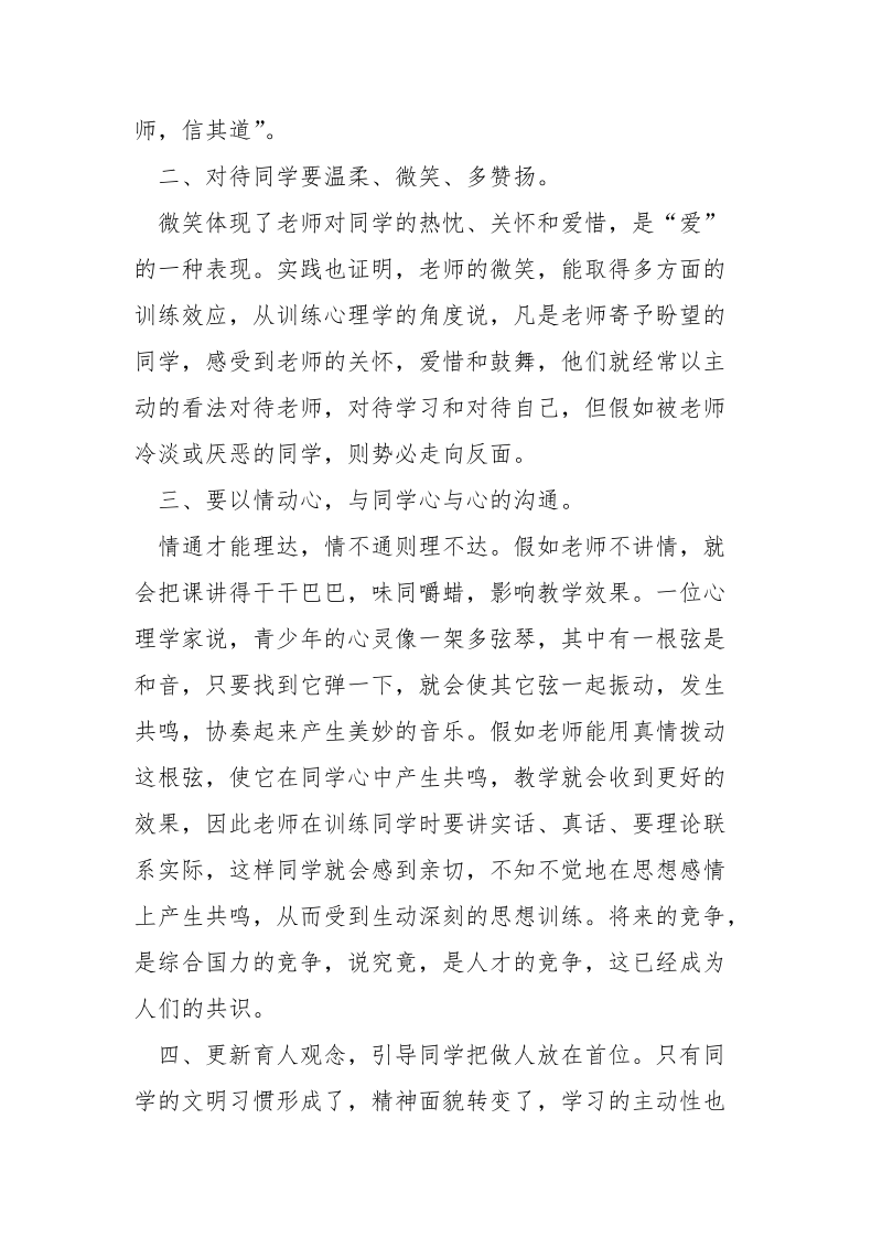 暑假学习心得最新精选___5篇.docx_第2页