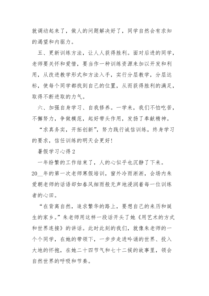 暑假学习心得最新精选___5篇.docx_第3页