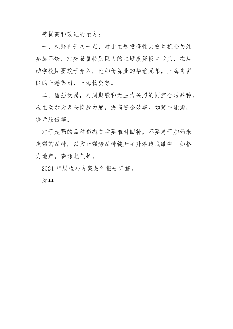 期货和股票的实盘操作年度总结_.docx_第3页