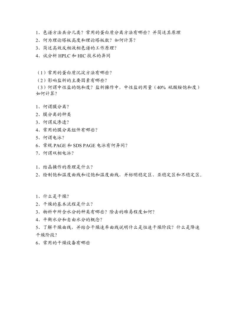 生物分离工程在生物技术中的地位.doc_第2页