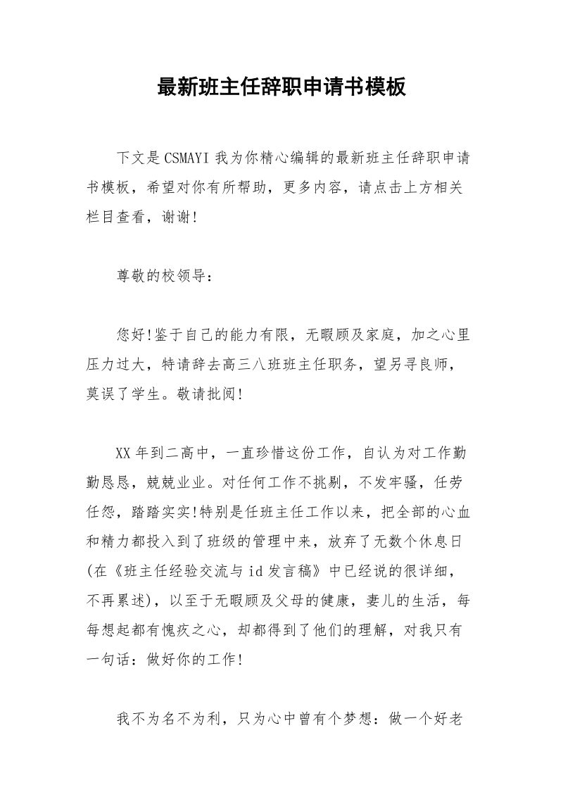 最新班主任辞职申请书模板.docx_第1页