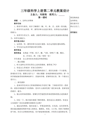 青岛版三年级科学上册第二单元教案设计.docx