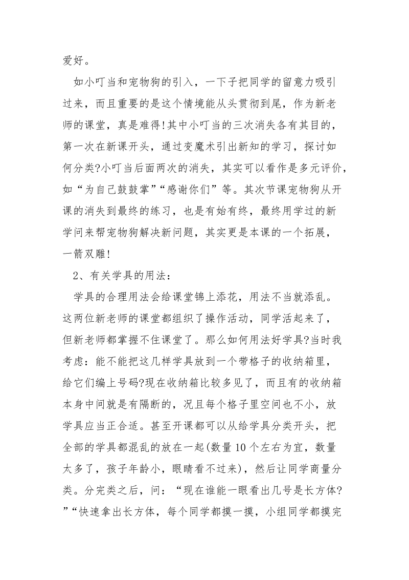 数学老师外出听课心得体会5篇.docx_第3页