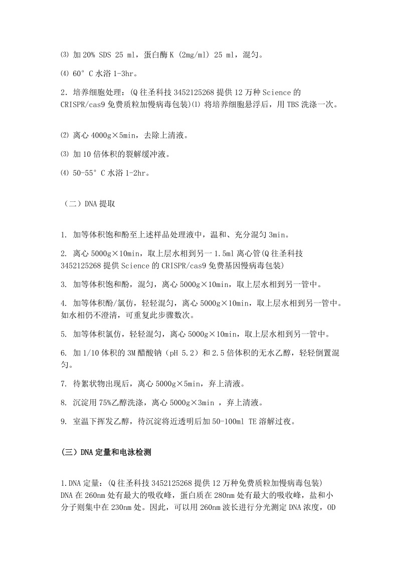 真核细胞dna的制备与定量.docx_第2页