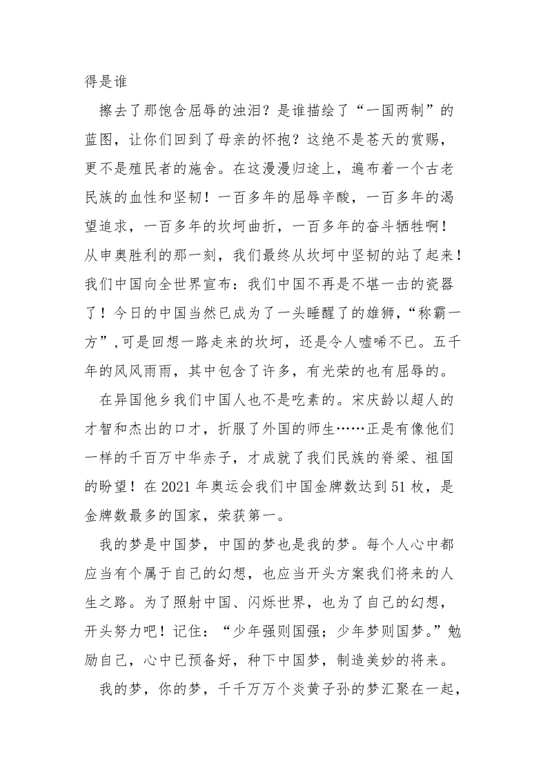 我的中国梦演讲稿800字__1.docx_第2页