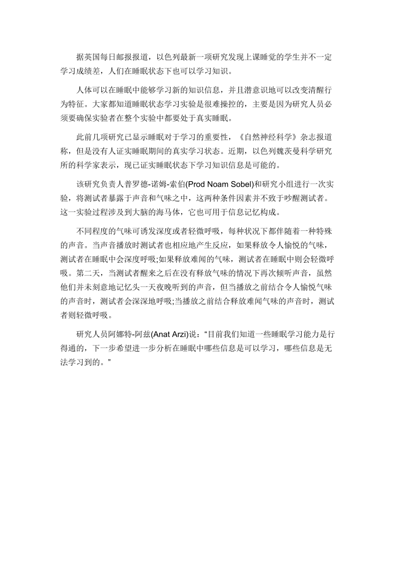 研究发现上课睡觉时大脑处于学习状态.doc_第2页