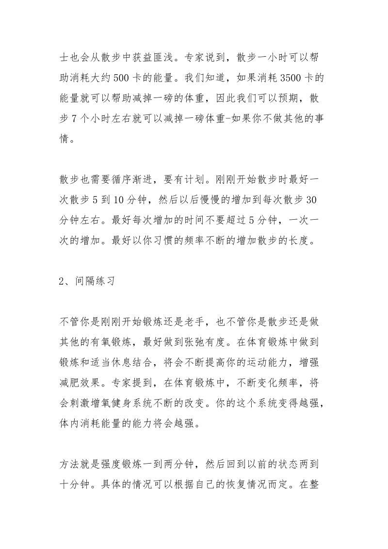 有利于减肥的运动.docx_第2页