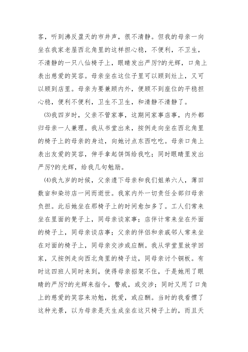 我的母亲 丰子恺 丰子恺《我的母亲》阅读答案.docx_第2页