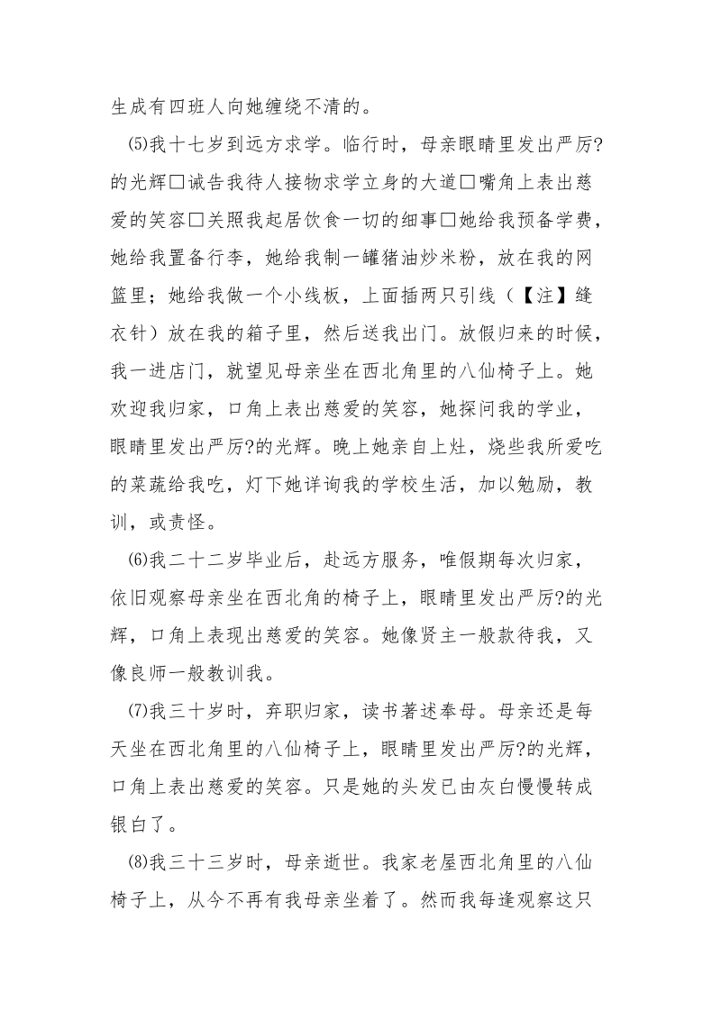 我的母亲 丰子恺 丰子恺《我的母亲》阅读答案.docx_第3页