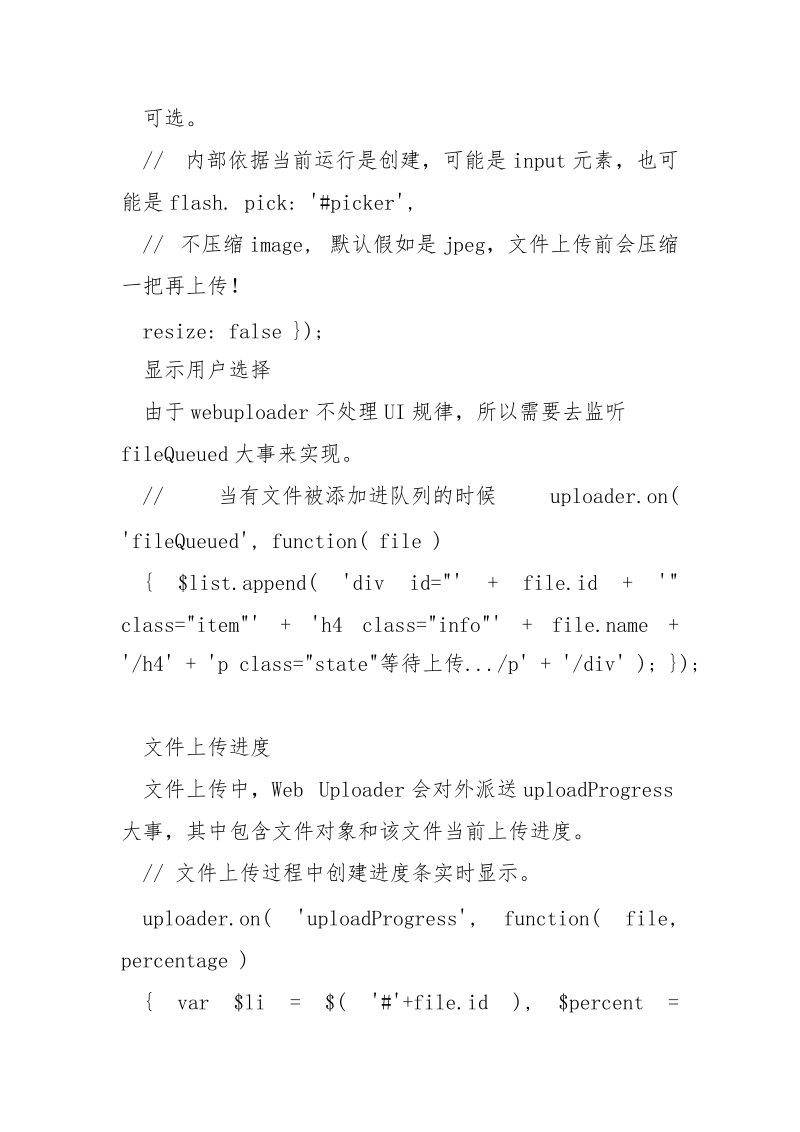 用法Web Uploader实现多文件上传_.docx_第3页