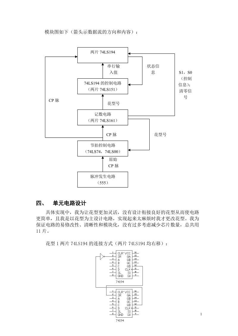 电子设计 多路彩灯.doc_第2页