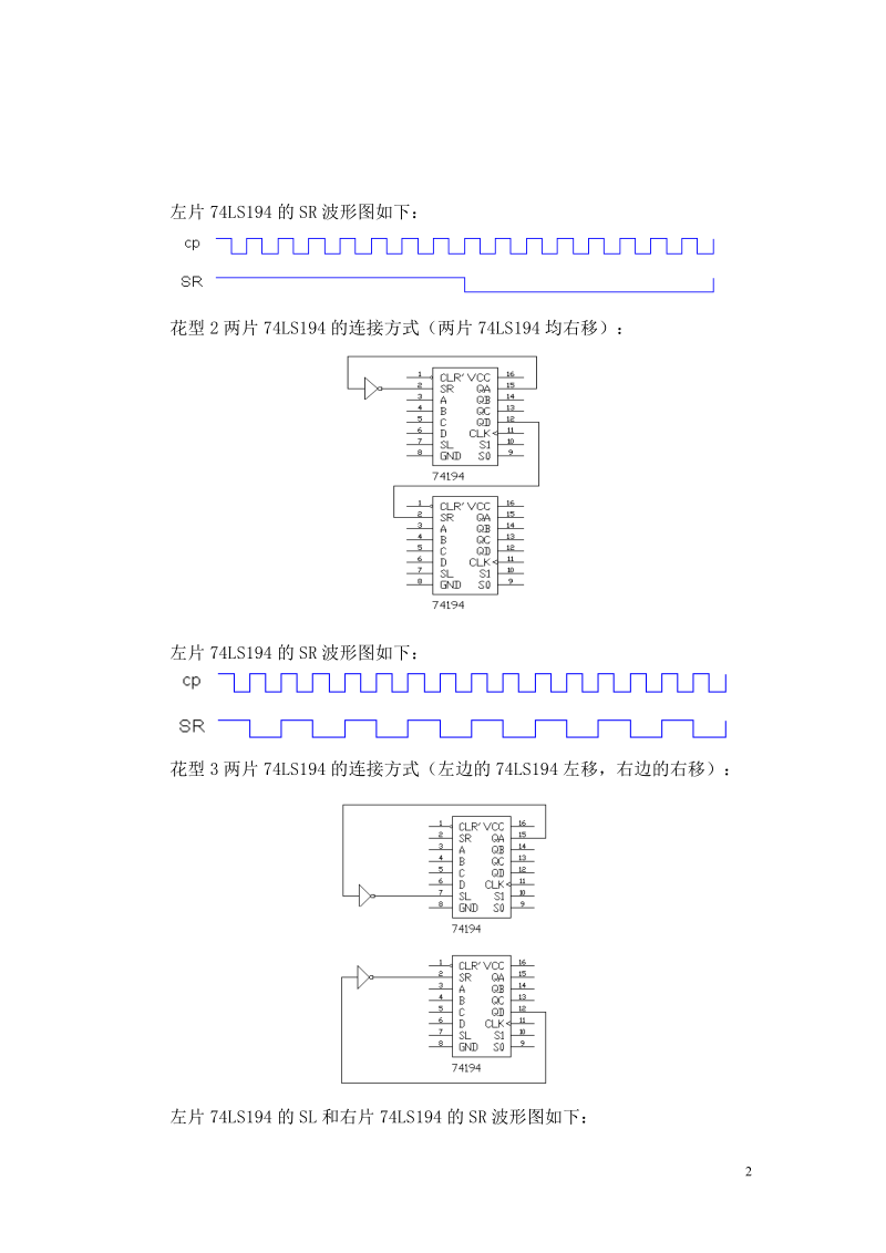 电子设计 多路彩灯.doc_第3页