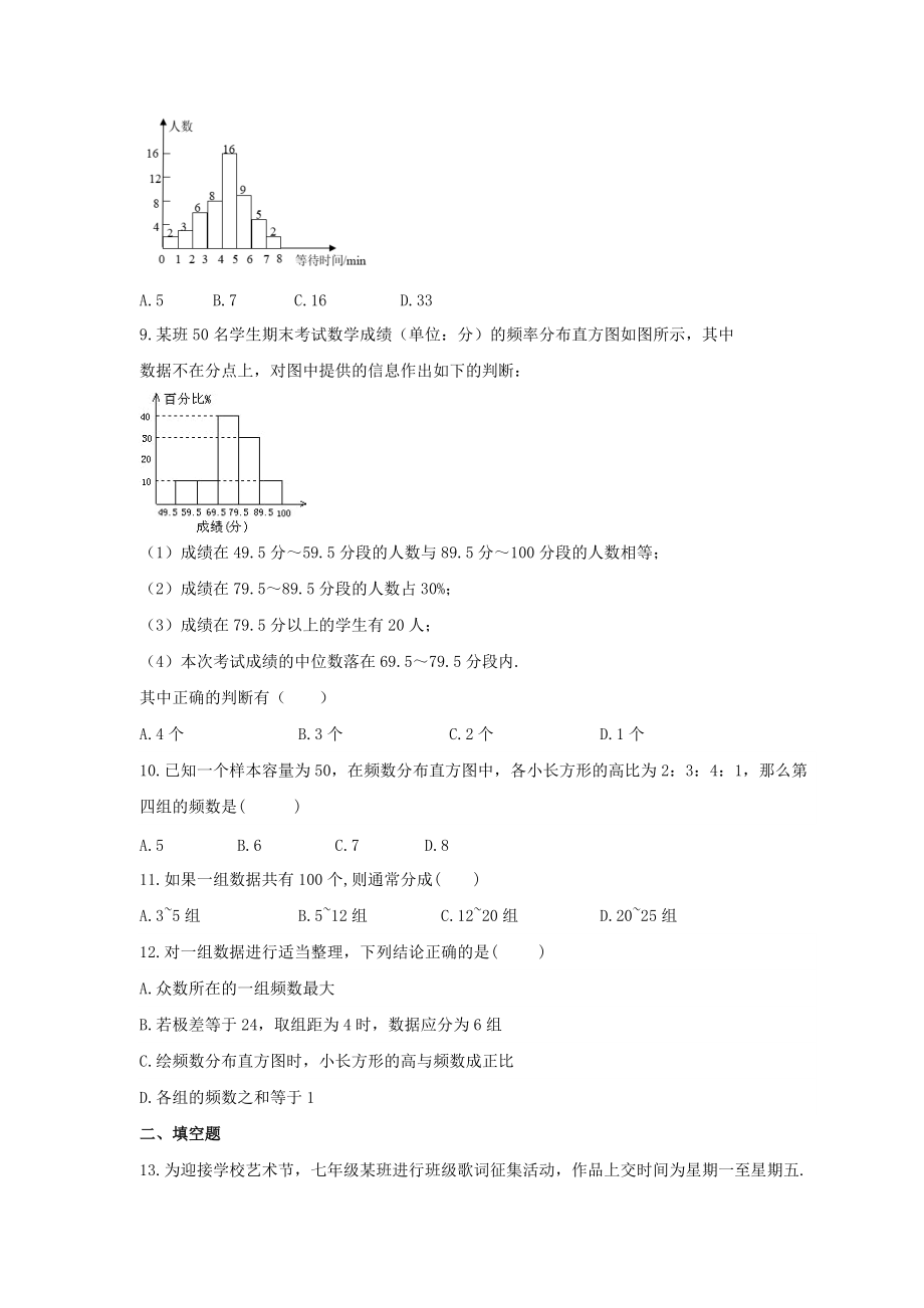 2021年湘教版数学七年级上册5.2《统计图》课时练习（含答案）.doc_第3页