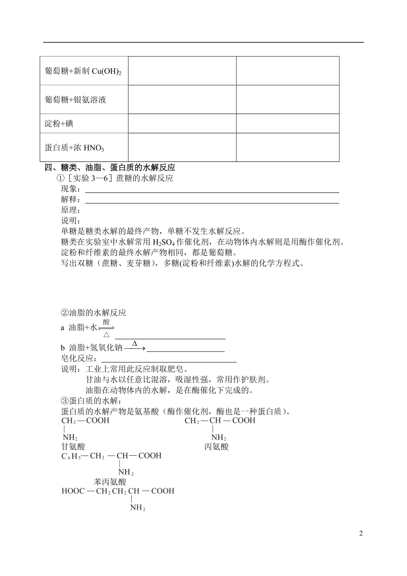 高中化学《基本营养物质》学案12 新人教版必修2.doc_第2页