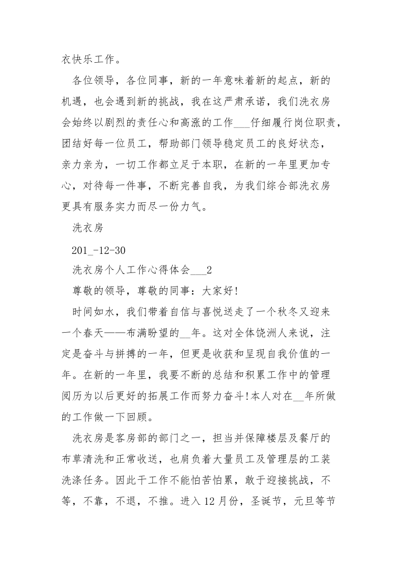 洗衣房个人工作心得体会___五篇.docx_第2页