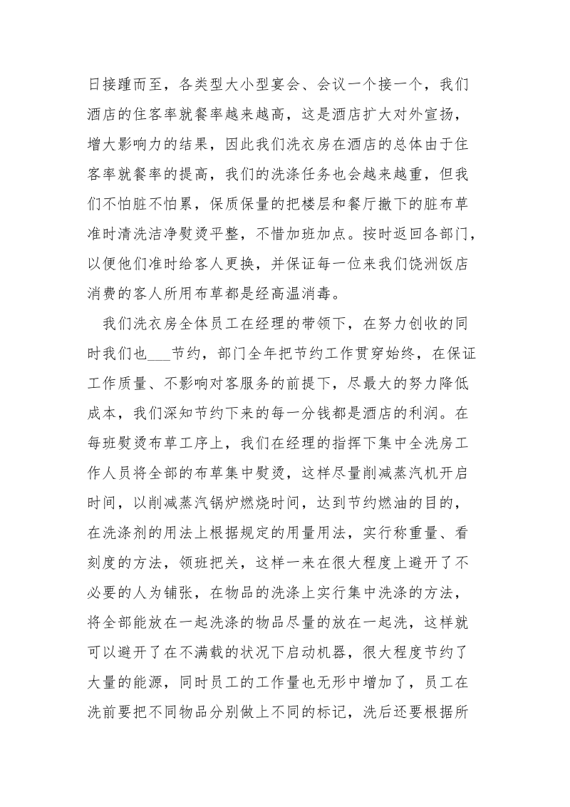 洗衣房个人工作心得体会___五篇.docx_第3页