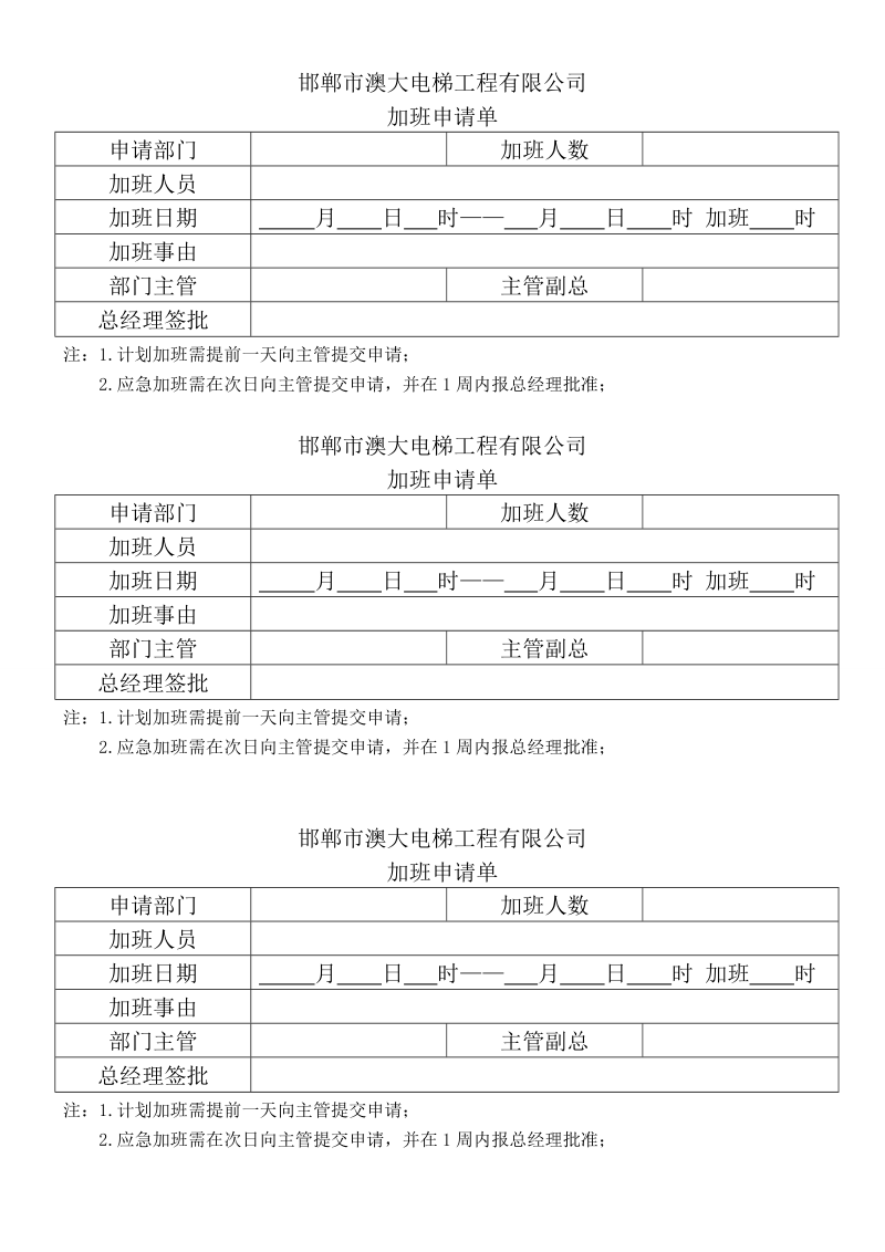 请假条和未打卡记录模版.doc_第1页