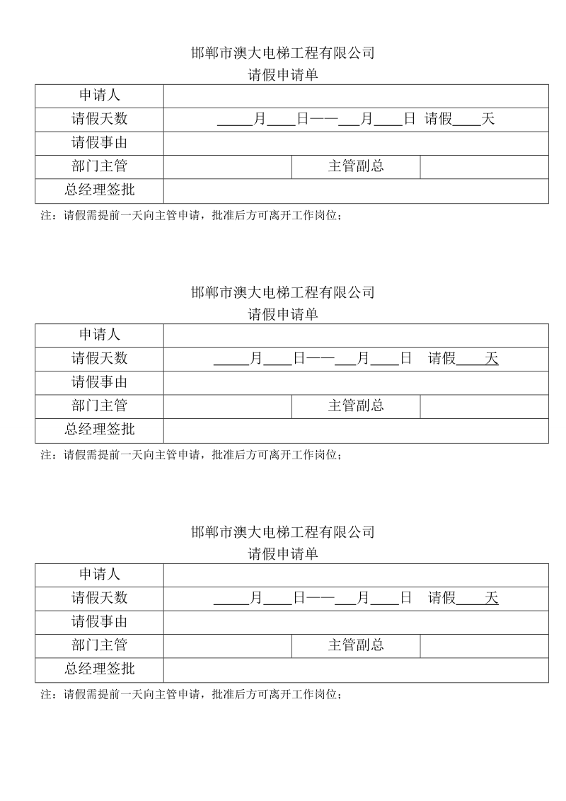 请假条和未打卡记录模版.doc_第2页