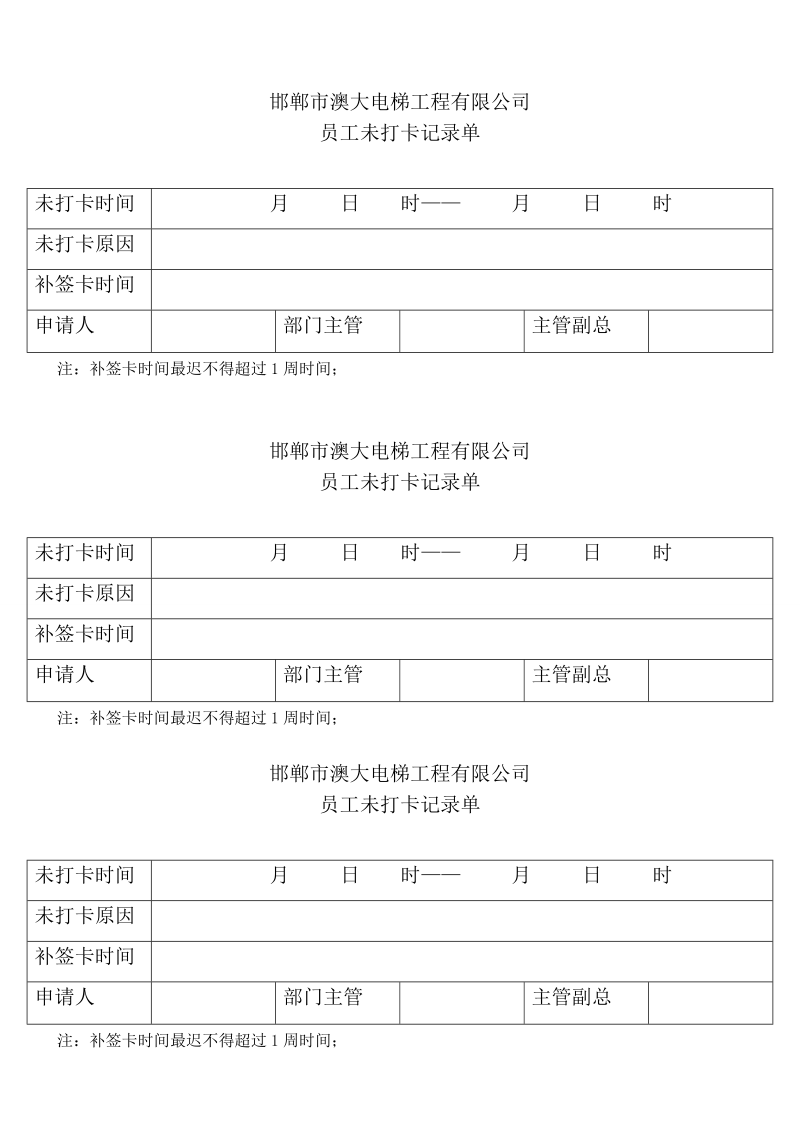 请假条和未打卡记录模版.doc_第3页