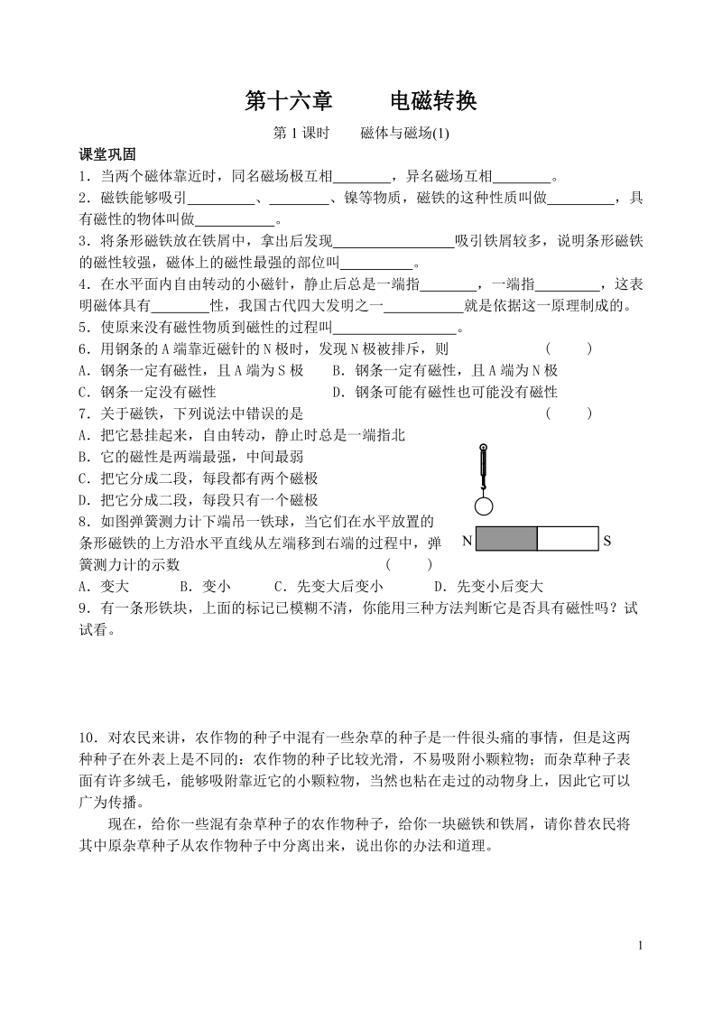 第十六章 电磁转换.doc_第1页