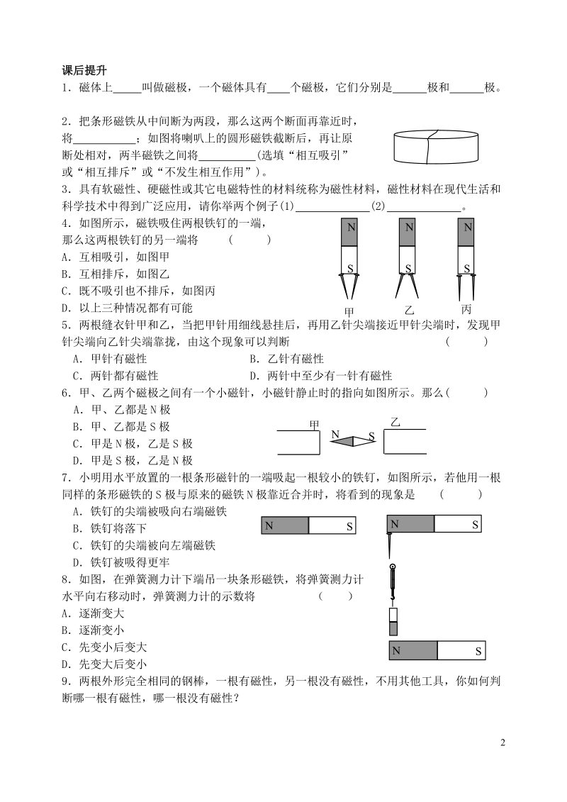 第十六章 电磁转换.doc_第2页