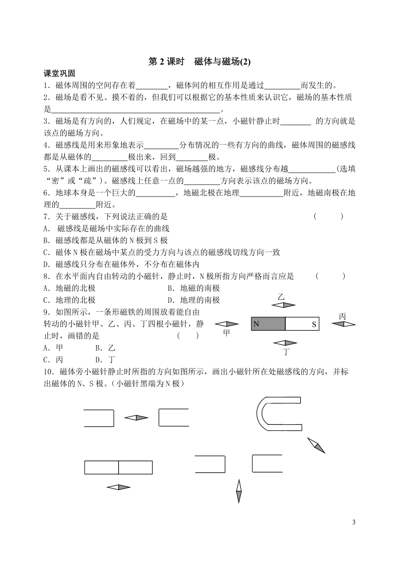 第十六章 电磁转换.doc_第3页