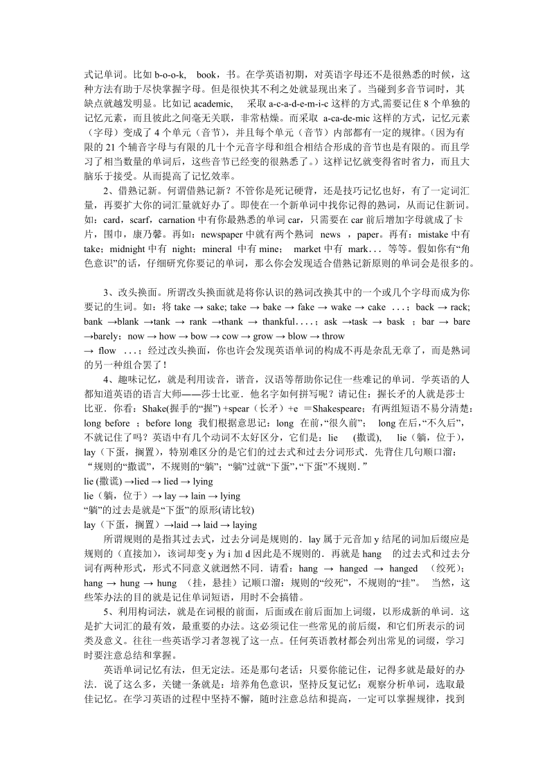 英语词汇的复习与掌握.doc_第2页