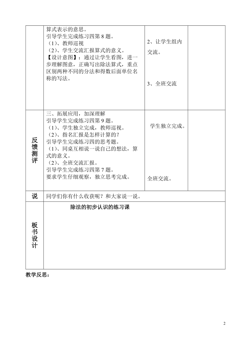 除法的初步认识练习.doc_第2页