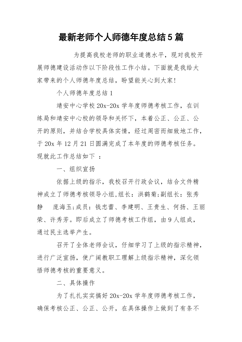 最新老师个人师德年度总结5篇.docx_第1页